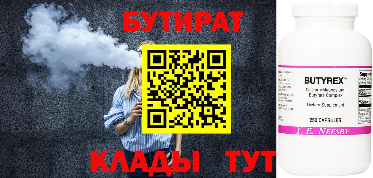 Бутират жидкий экстази Гагарин