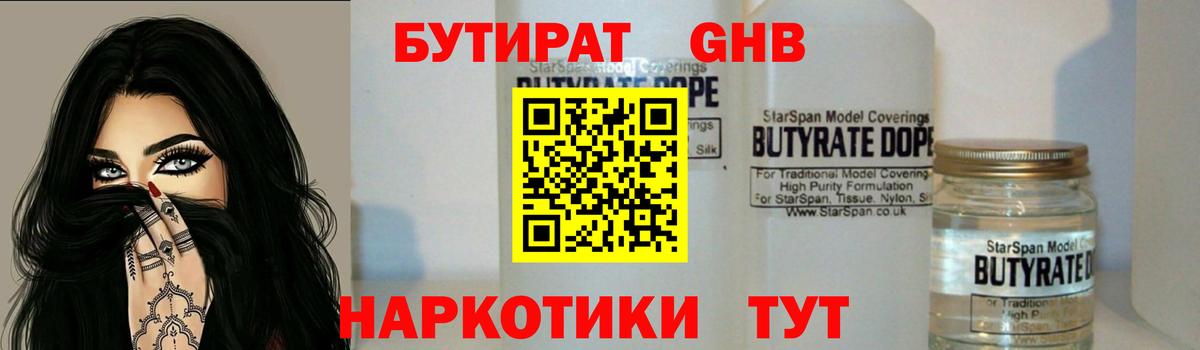 Гагарин  БУТИРАТ вода  Вход с VPN 