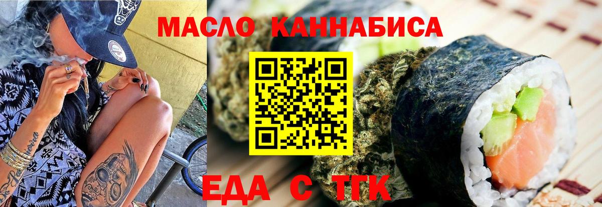 Еда ТГК конопля Гагарин