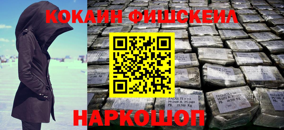 Cocaine  наркошоп  Гагарин  Cocaine FishScale  Вход с VPN 