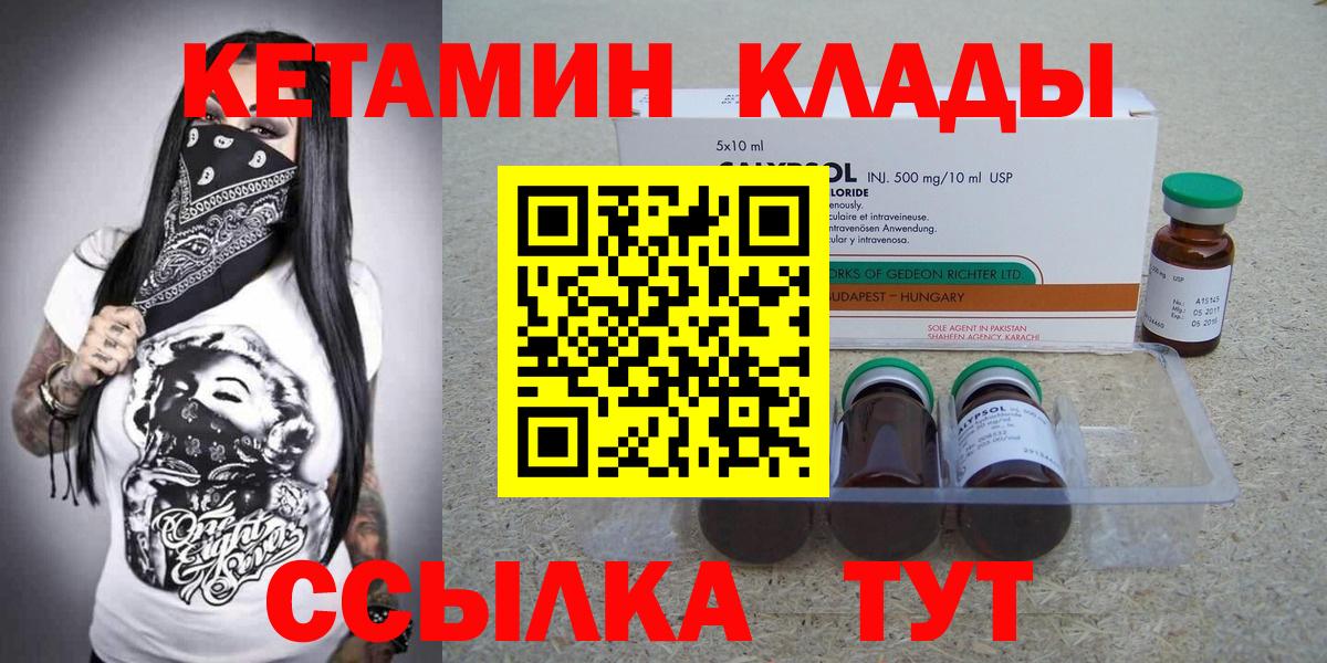 КЕТАМИН VHQ Гагарин